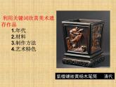 人美版初中美术八年级下册 10. 关注身边的美术遗存   课件1