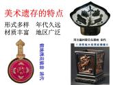 人美版初中美术八年级下册 10. 关注身边的美术遗存   课件1