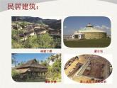 人美版初中美術(shù)八年級(jí)下冊(cè) 11. 傳統(tǒng)民居的藝術(shù)魅力   課件