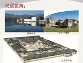 人美版初中美術(shù)八年級(jí)下冊(cè) 11. 傳統(tǒng)民居的藝術(shù)魅力   課件