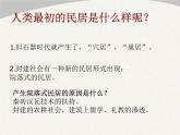 人美版初中美術(shù)八年級(jí)下冊(cè) 11. 傳統(tǒng)民居的藝術(shù)魅力   課件