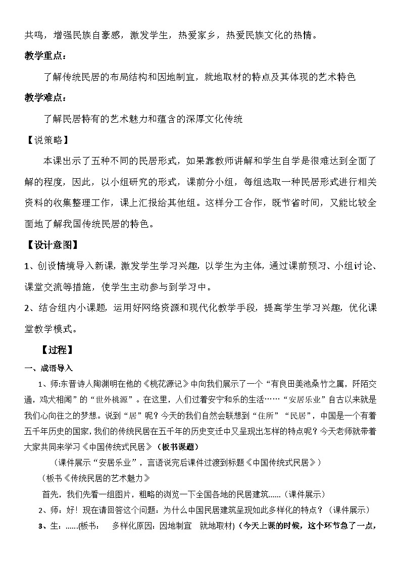 人美版初中美术八年级下册 11. 传统民居的艺术魅力   教案02