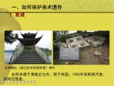 人美版初中美術(shù)八年級下冊 12.美術(shù)遺存的保護與傳承   課件