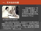 人美版初中美術(shù)八年級下冊 13. 藝術(shù)品的收藏與拍賣   課件