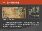 人美版初中美術(shù)八年級下冊 13. 藝術(shù)品的收藏與拍賣   課件