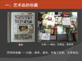 人美版初中美術(shù)八年級下冊 13. 藝術(shù)品的收藏與拍賣   課件