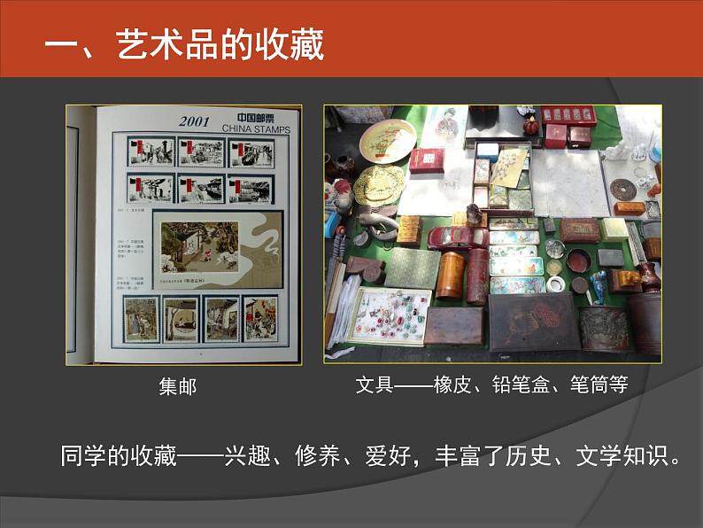 人美版初中美术八年级下册 13. 艺术品的收藏与拍卖   课件第5页