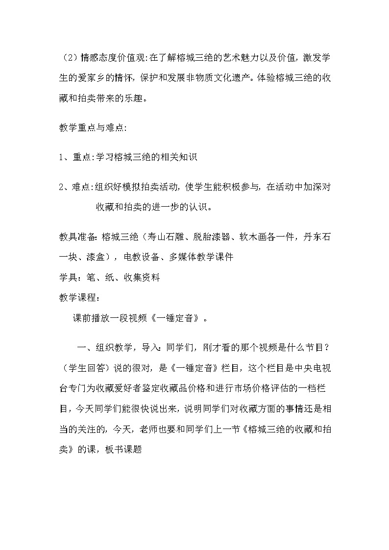 人美版初中美术八年级下册 13. 艺术品的收藏与拍卖   教案1第2页