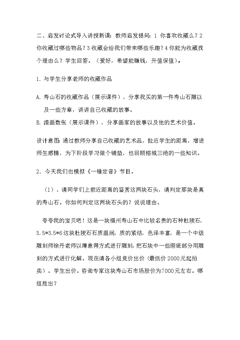 人美版初中美术八年级下册 13. 艺术品的收藏与拍卖   教案1第3页