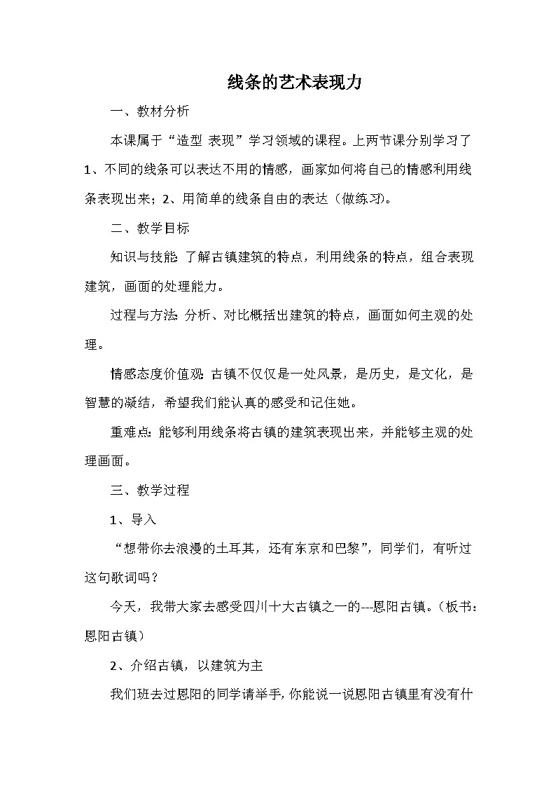 人美版初中美术九年级上册 2. 线条的艺术表现力    教案01