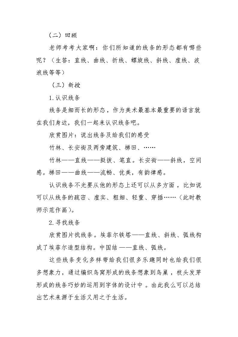 人美版初中美术九年级上册 2. 线条的艺术表现力    教案102