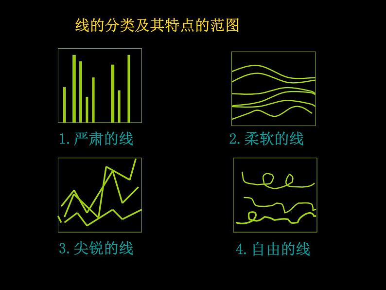 人美版初中美术九年级上册 2. 线条的艺术表现力    课件105