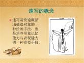 人美版初中美術(shù)九年級(jí)上冊(cè) 3.速寫練習(xí)   課件