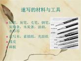 人美版初中美術(shù)九年級(jí)上冊(cè) 3.速寫練習(xí)   課件