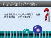 人美版初中美術(shù)九年級(jí)上冊(cè)  5. 明暗與立體的表現(xiàn)   課件
