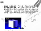 人美版初中美術(shù)九年級(jí)上冊  5. 明暗與立體的表現(xiàn)   課件1