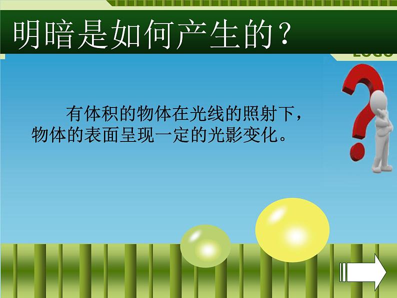 人美版初中美术九年级上册  5. 明暗与立体的表现   课件202