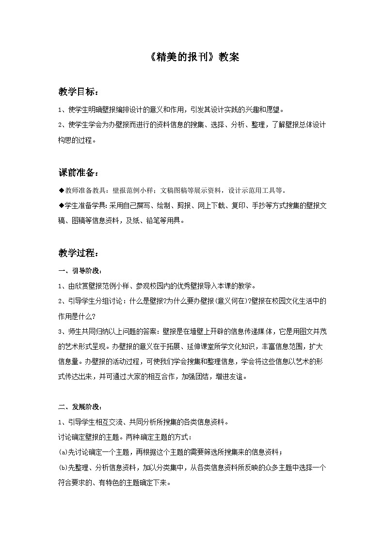 人教版初中美术七上册 第3单元第2课《精美的报刊》教案1第1页