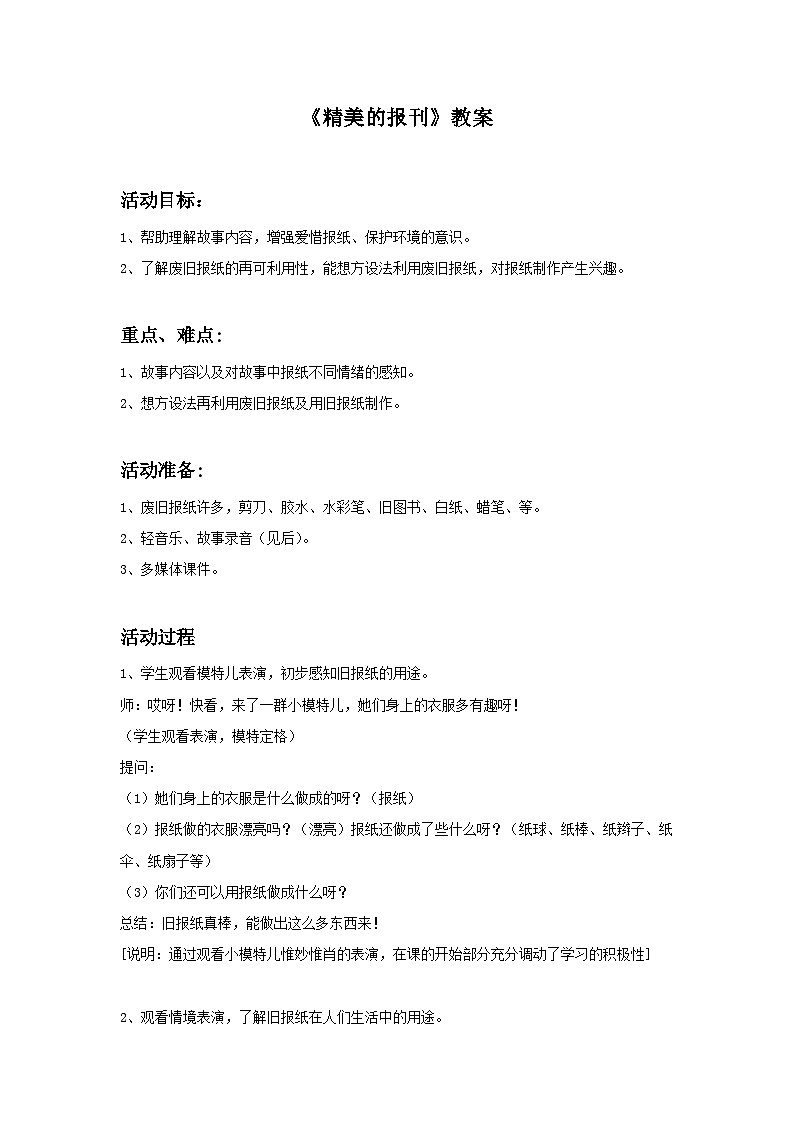人教版初中美术七上册 第3单元第2课《精美的报刊》教案3第1页