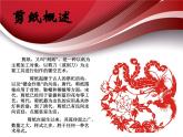 人教版美術(shù)九年級(jí)上冊(cè) 第2單元 第1課《剪紙》課件02