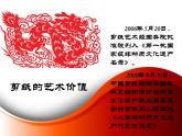 人教版美術(shù)九年級(jí)上冊(cè) 第2單元 第1課《剪紙》課件02