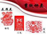 人教版美術(shù)九年級(jí)上冊(cè) 第2單元 第1課《剪紙》課件02