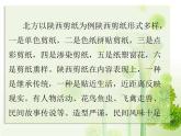 人教版美術(shù)九年級(jí)上冊(cè) 第2單元 第1課中外剪紙簡(jiǎn)析課件