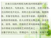 人教版美術(shù)九年級(jí)上冊(cè) 第2單元 第1課中外剪紙簡(jiǎn)析課件