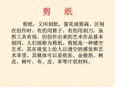 人教版美術(shù)九年級(jí)上冊(cè) 第2單元 第1課剪紙藝術(shù)課件
