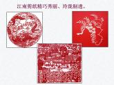 人教版美術(shù)九年級(jí)上冊(cè) 第2單元 第1課剪紙藝術(shù)課件