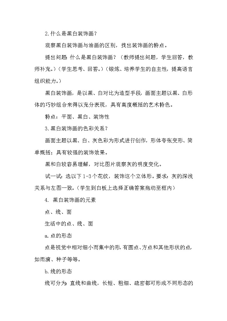 人民美术出版社初中美术九年级上册 6.黑白装饰画   教案02