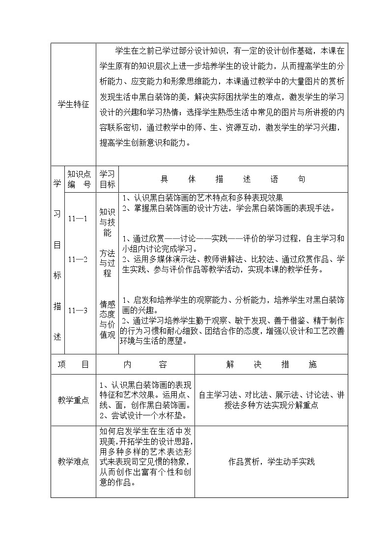 人民美术出版社初中美术九年级上册 6.黑白装饰画   教案202