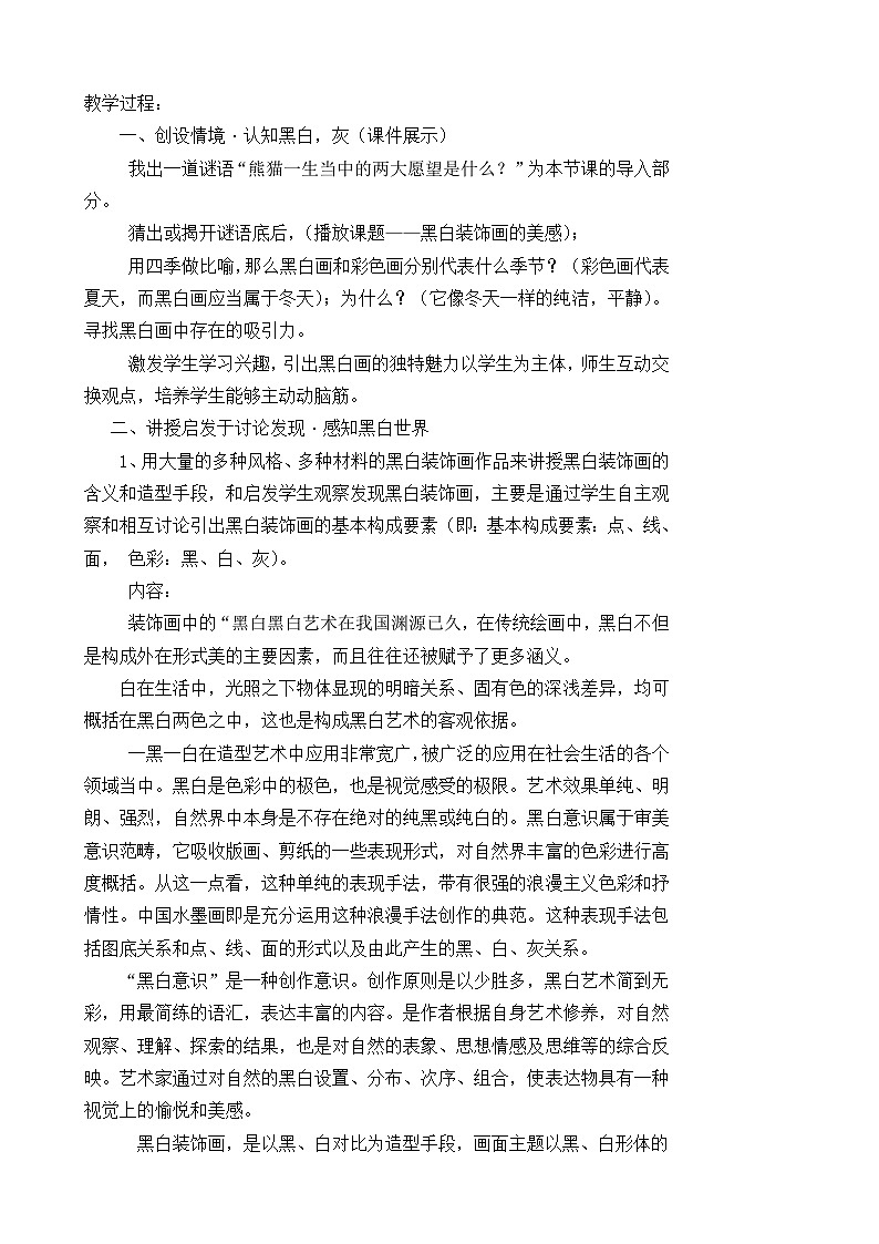 人民美术出版社初中美术九年级上册 6.黑白装饰画   教案502