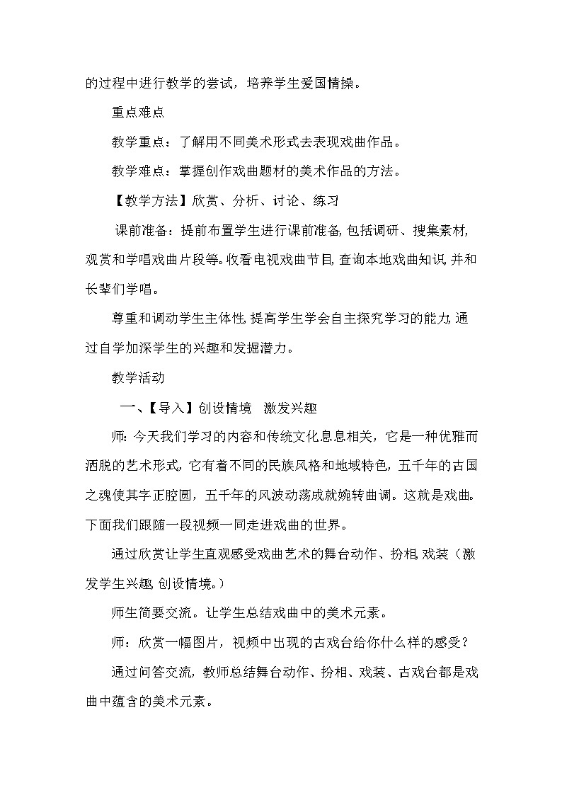 人民美术出版社初中美术九年级上册 11. 戏曲与美术   教案202