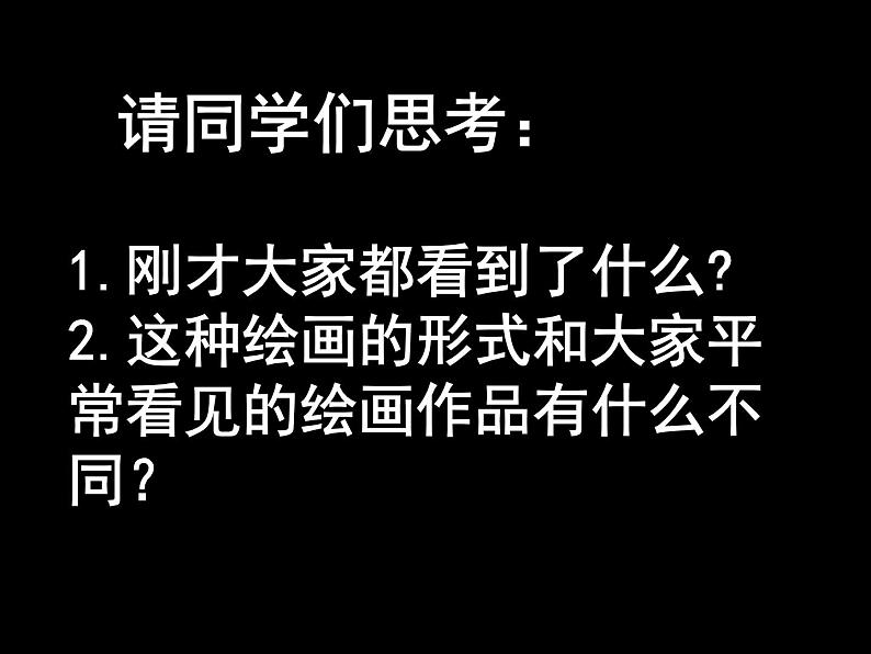 人民美术出版社初中美术九年级上册 6.黑白装饰画   课件02