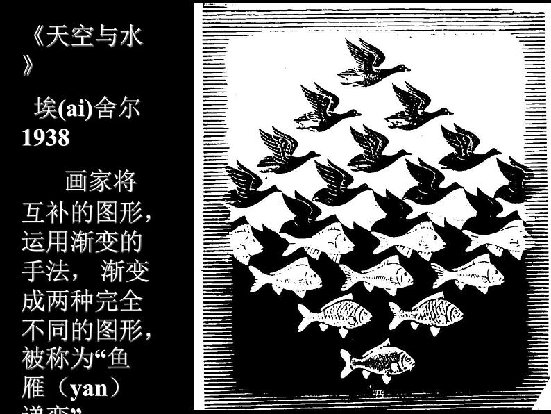 人民美术出版社初中美术九年级上册 6.黑白装饰画   课件04