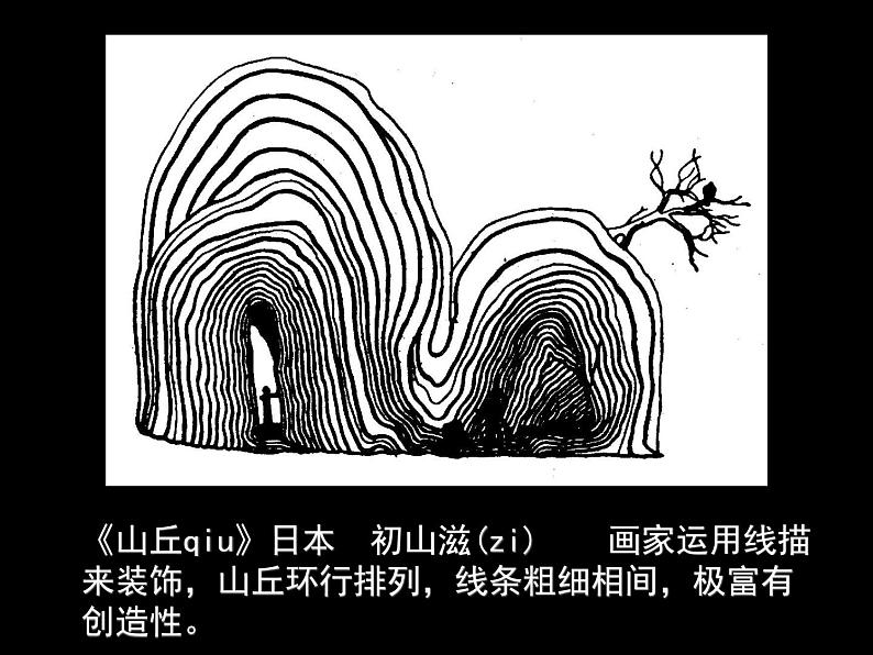 人民美术出版社初中美术九年级上册 6.黑白装饰画   课件07