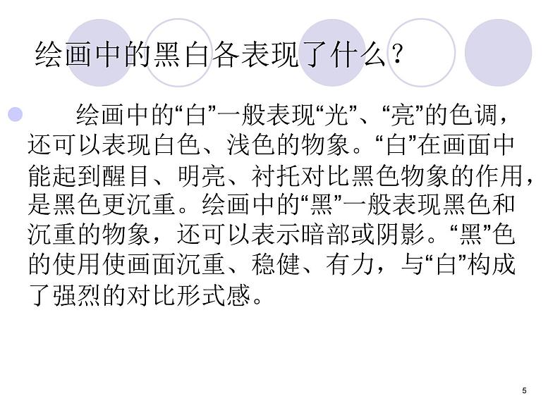 人民美术出版社初中美术九年级上册 6.黑白装饰画   课件305