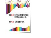 人民美术出版社初中美术九年级上册 7.从二维到三维   课件1