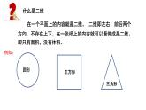 人民美术出版社初中美术九年级上册 7.从二维到三维   课件1