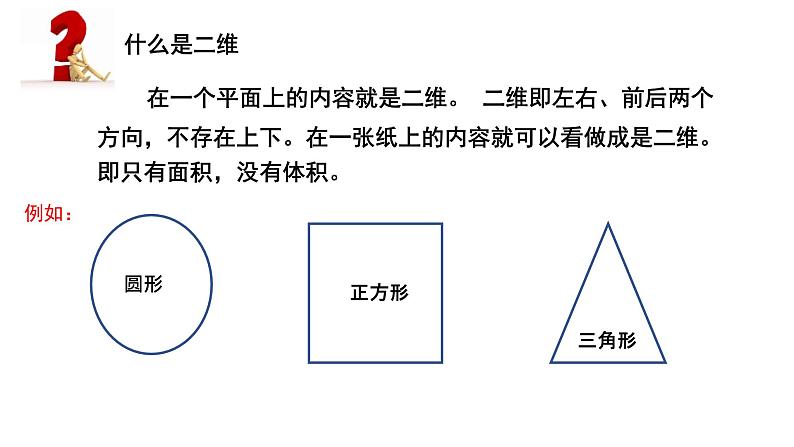 人民美术出版社初中美术九年级上册 7.从二维到三维   课件105