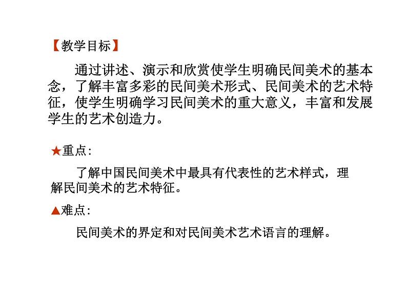 人民美术出版社初中美术九年级上册 8.走进民间美术    课件02