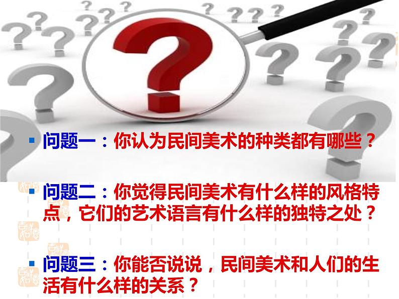 人民美术出版社初中美术九年级上册 8.走进民间美术    课件106