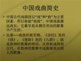 人民美術(shù)出版社初中美術(shù)九年級上冊 11. 戲曲與美術(shù)   課件