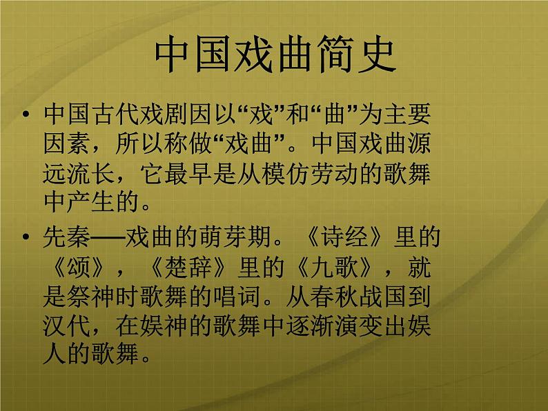 人民美术出版社初中美术九年级上册 11. 戏曲与美术   课件03