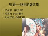 人民美术出版社初中美术九年级上册 11. 戏曲与美术   课件