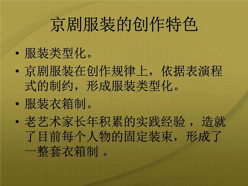 人民美术出版社初中美术九年级上册 11. 戏曲与美术   课件08