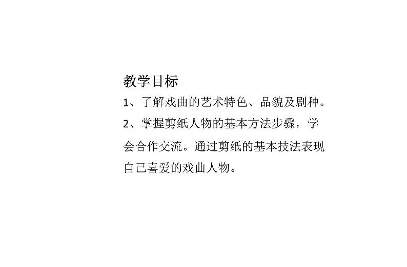 人民美术出版社初中美术九年级上册 11. 戏曲与美术   课件102