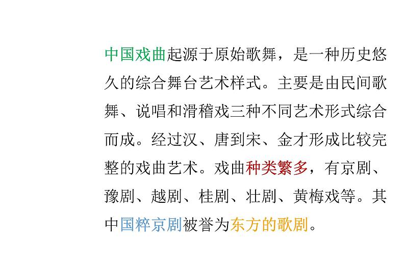 人民美术出版社初中美术九年级上册 11. 戏曲与美术   课件104