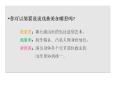 人民美術(shù)出版社初中美術(shù)九年級上冊 11. 戲曲與美術(shù)   課件1
